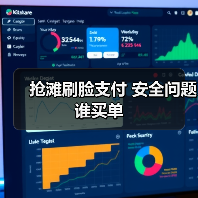 抢滩刷脸支付 安全问题谁买单（图3）