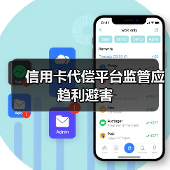 信用卡代偿平台监管应趋利避害(图4) 信用卡代偿平台监管应趋利避害(图4)