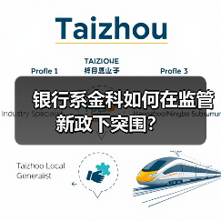 银行系金科如何在监管新政下突围?(图3) 银行系金科如何在监管新政下突围?(图3)