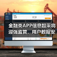 金融类APP信息超采将迎强监管,用户数据安全如何保障?(图3) 金融类APP信息超采将迎强监管,用户数据安全如何保障?(图3)