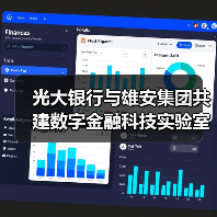 光大银行与雄安集团共建数字金融科技实验室（图3）