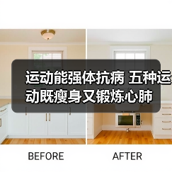 运动能强体抗病 五种运动既瘦身又锻炼心肺