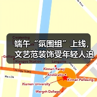 端午“氛围组”上线，文艺范装饰受年轻人追捧（图4）