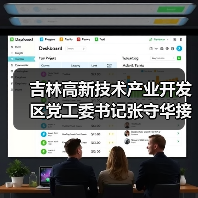 吉林高新技术产业开发区党工委书记张守华接受审查调查（图4）