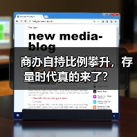 商办自持比例攀升，存量时代真的来了？（图1）