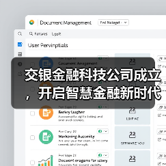 交银金融科技公司成立，开启智慧金融新时代（图1）