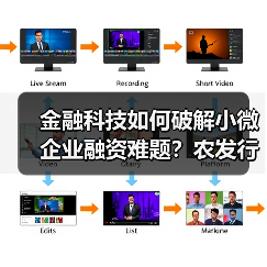 金融科技如何破解小微企业融资难题？农发行高效服务新模式（图2）