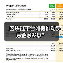 区块链平台如何推动贸易金融发展？（图4）