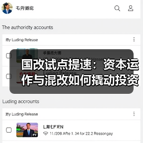 国改试点提速:资本运作与混改如何撬动投资风口?(图3) 国改试点提速:资本运作与混改如何撬动投资风口?(图3)