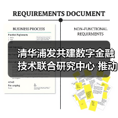 清华浦发共建数字金融技术联合研究中心 推动金融科技创新(图1) 清华浦发共建数字金融技术联合研究中心 推动金融科技创新(图1)