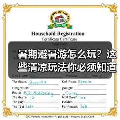 暑期避暑游怎么玩？这些清凉玩法你必须知道！
