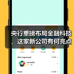 央行重磅布局金融科技，这家新公司有何亮点？（图2）