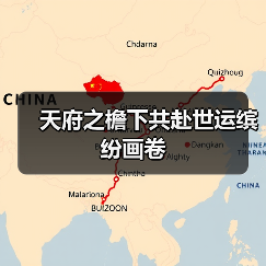 天府之檐下共赴世运缤纷画卷(图4) 天府之檐下共赴世运缤纷画卷(图4)