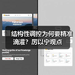 结构性调控为何要精准滴灌？厉以宁观点（图2）