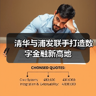 清华与浦发联手打造数字金融新高地