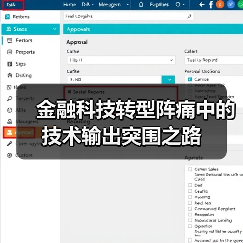 金融科技转型阵痛中的技术输出突围之路（图2）