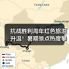 抗战胜利周年红色旅游升温!暑期景点热度攀升(图3) 抗战胜利周年红色旅游升温!暑期景点热度攀升(图3)