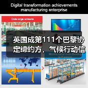 英国成第111个巴黎协定缔约方，气候行动信号如何传递？（图2）