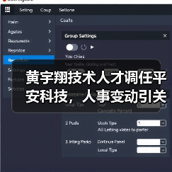 黄宇翔技术人才调任平安科技，人事变动引关注（图2）