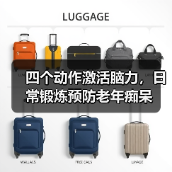 四个动作激活脑力，日常锻炼预防老年痴呆