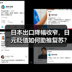 日本出口降幅收窄，日元贬值如何助推复苏？（图4）