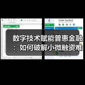 数字技术赋能普惠金融：如何破解小微融资难题？（图2）
