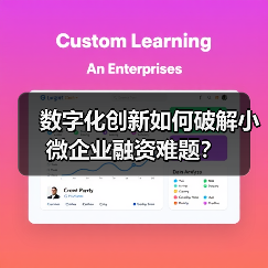 数字化创新如何破解小微企业融资难题？（图3）