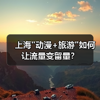 上海