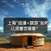 上海 上海