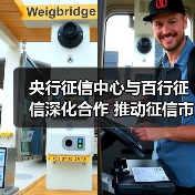 央行征信中心与百行征信深化合作 推动征信市场升级（图2）