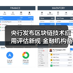 央行发布区块链技术应用评估新规 金融机构备案要求解读（图4）