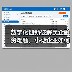 数字化创新破解民企融资难题，小微企业如何高效获得资金？（图3）