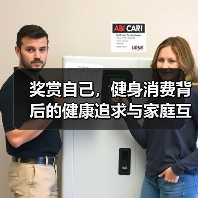 奖赏自己，健身消费背后的健康追求与家庭互动