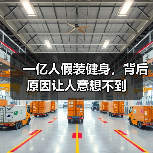 一亿人假装健身,背后原因让人意想不到(图1) 一亿人假装健身,背后原因让人意想不到(图1)
