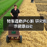 骑车通勤护心脏 研究揭示健康益处(图4) 骑车通勤护心脏 研究揭示健康益处(图4)