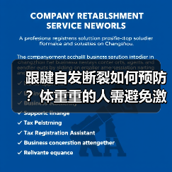跟腱自发断裂如何预防？体重重的人需避免激烈运动