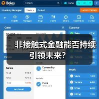 非接触式金融能否持续引领未来？（图4）