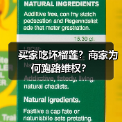 买家吃坏榴莲?商家为何跑路维权?(图2) 买家吃坏榴莲?商家为何跑路维权?(图2)