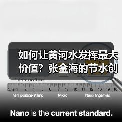 如何让黄河水发挥最大价值?张金海的节水创新之路(图1) 如何让黄河水发挥最大价值?张金海的节水创新之路(图1)
