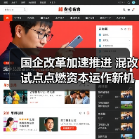 国企改革加速推进 混改试点点燃资本运作新机遇(图4) 国企改革加速推进 混改试点点燃资本运作新机遇(图4)