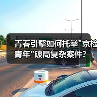 青春引擎如何托举 青春引擎如何托举