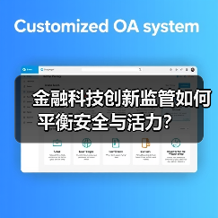 金融科技创新监管如何平衡安全与活力?(图2) 金融科技创新监管如何平衡安全与活力?(图2)