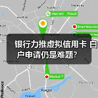 银行力推虚拟信用卡 白户申请仍是难题?(图1) 银行力推虚拟信用卡 白户申请仍是难题?(图1)