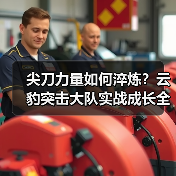 尖刀力量如何淬炼？云豹突击大队实战成长全记录（图1）