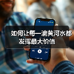 如何让每一滴黄河水都发挥最大价值(图2) 如何让每一滴黄河水都发挥最大价值(图2)