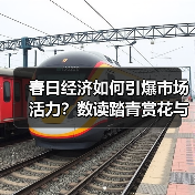 春日经济如何引爆市场活力？数读踏青赏花与户外消费趋势（图4）