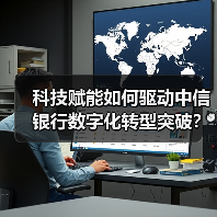 科技赋能如何驱动中信银行数字化转型突破？（图4）