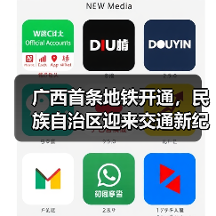 广西首条地铁开通,民族自治区迎来交通新纪元(图3) 广西首条地铁开通,民族自治区迎来交通新纪元(图3)