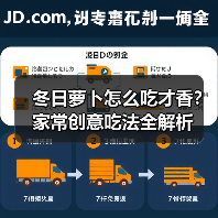冬日萝卜怎么吃才香?家常创意吃法全解析(图2) 冬日萝卜怎么吃才香?家常创意吃法全解析(图2)