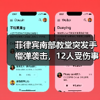 菲律宾南部教堂突发手榴弹袭击,12人受伤事件调查进展如何?(图1) 菲律宾南部教堂突发手榴弹袭击,12人受伤事件调查进展如何?(图1)